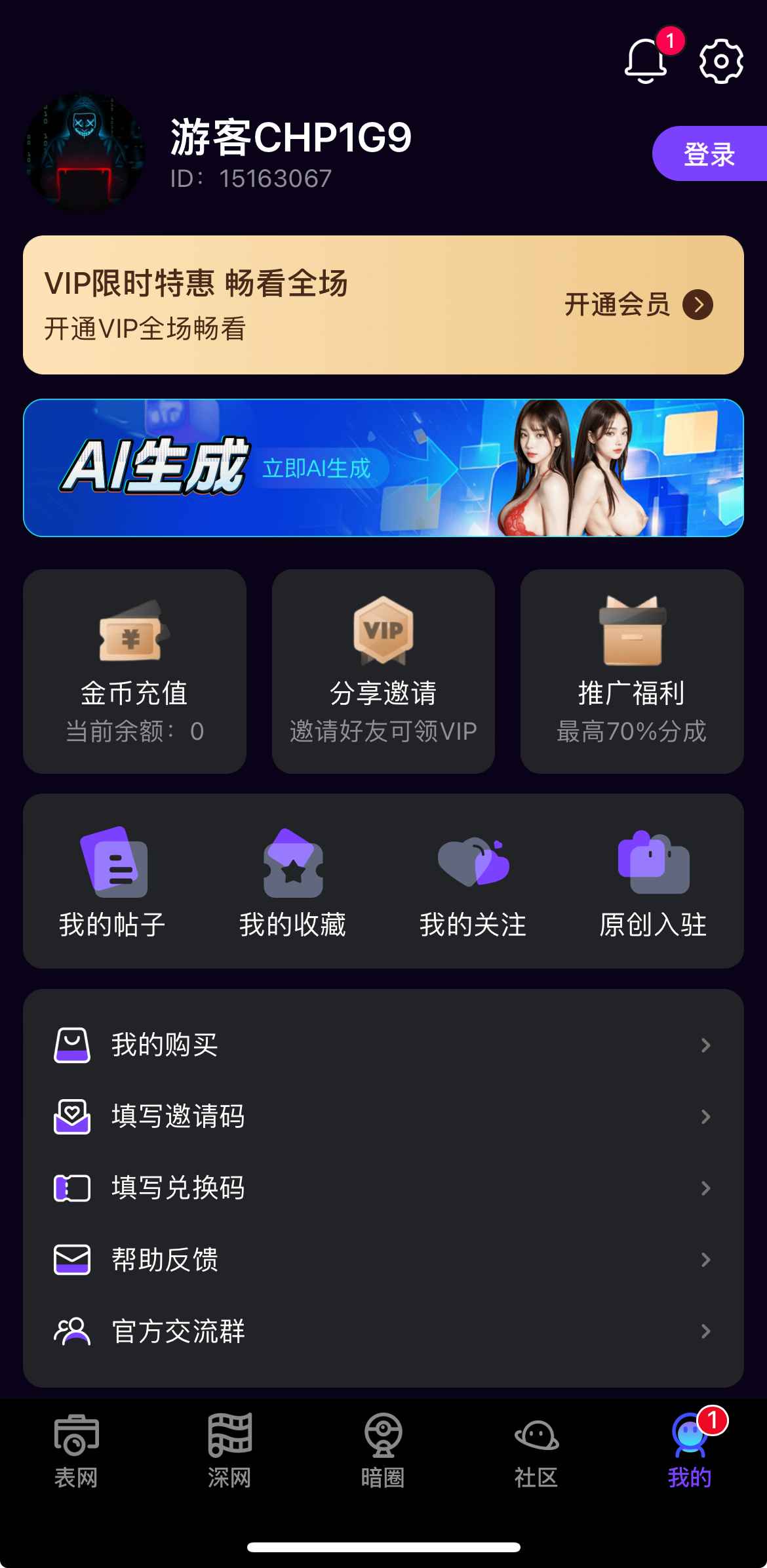母狗园个人中心界面，含VIP与AI入口