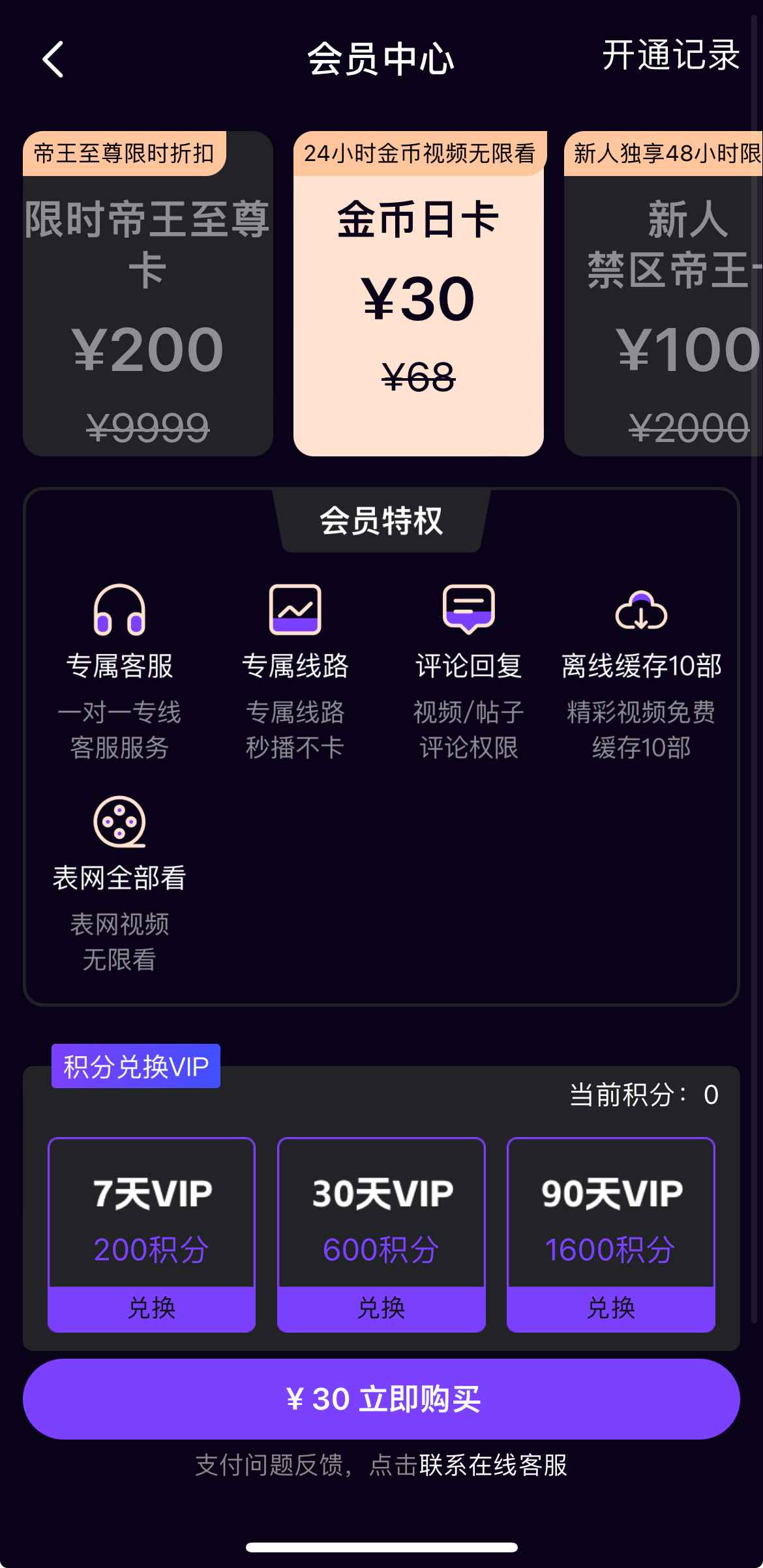 母狗园会员日卡购买页面