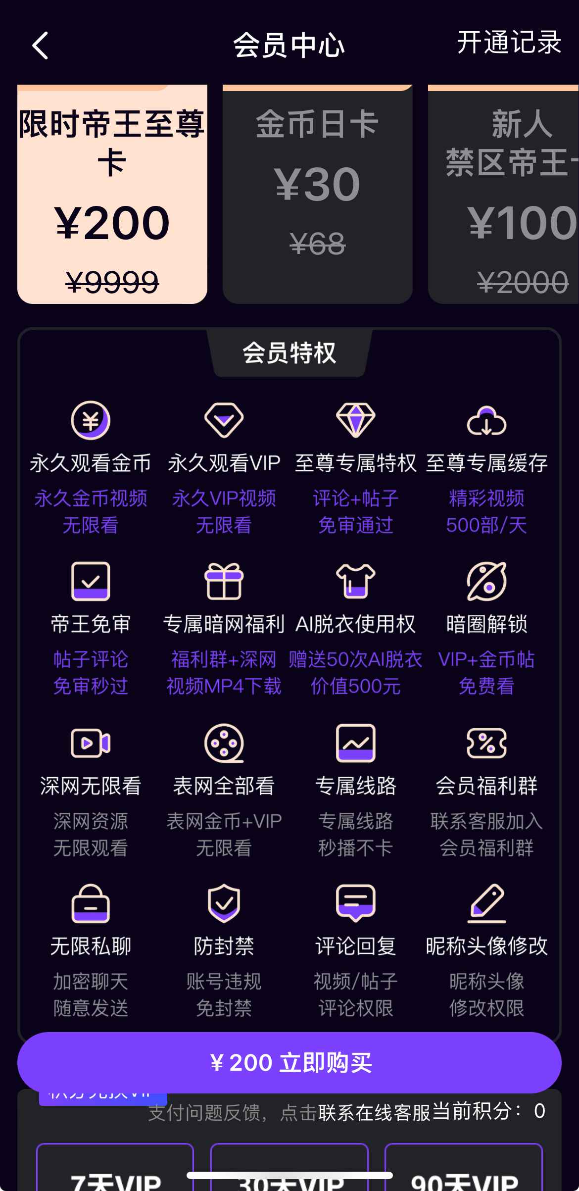 母狗园至尊卡会员权益页面