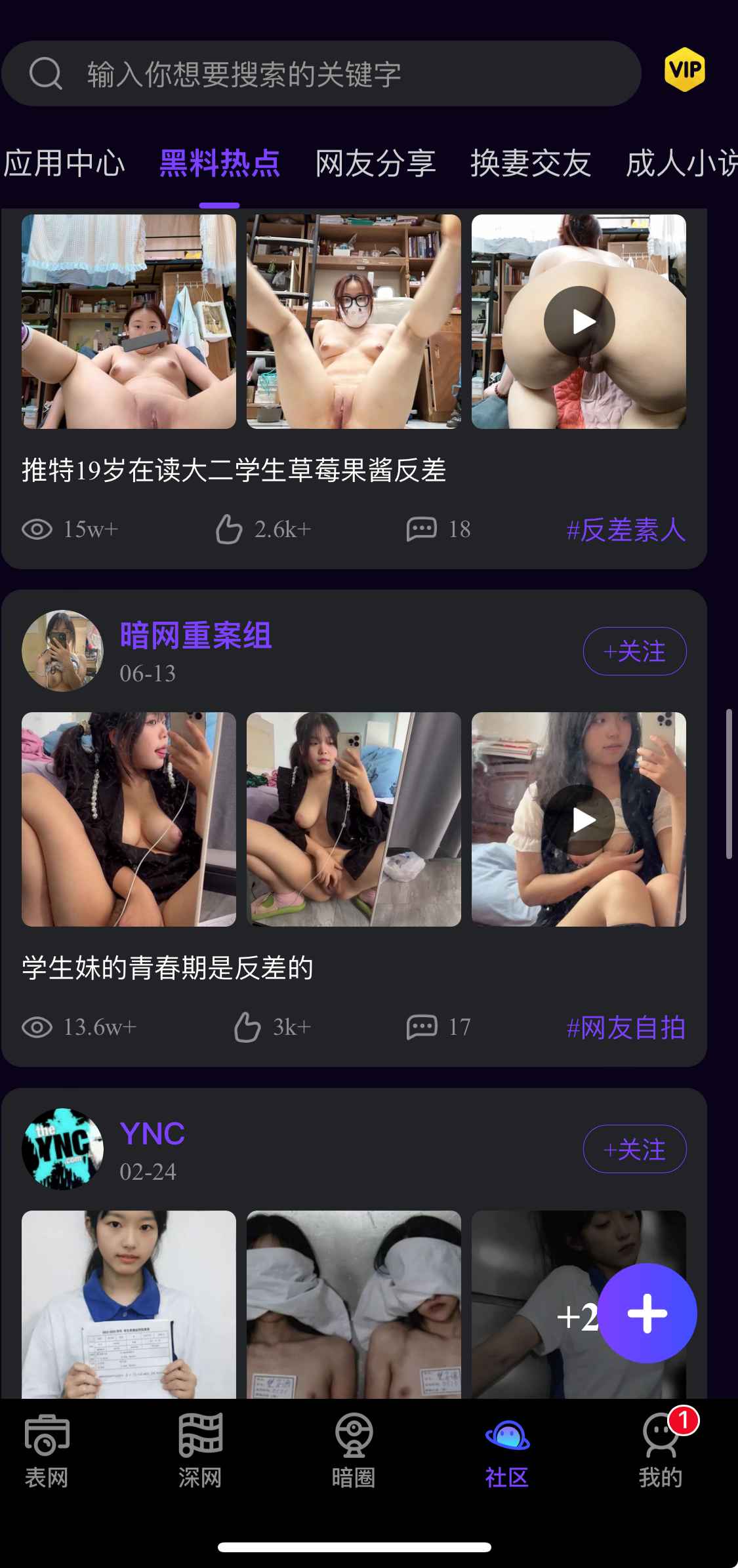 母狗园黑料热点社区截图